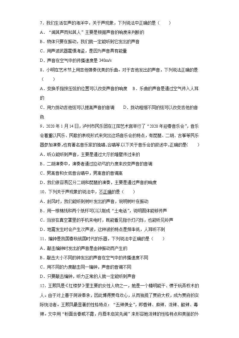 第三章声特训（3）2021-2022学年教科版物理八年级上册练习题第2页
