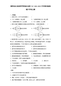 初中物理教科版八年级上册第四章 在光的世界里综合与测试练习题