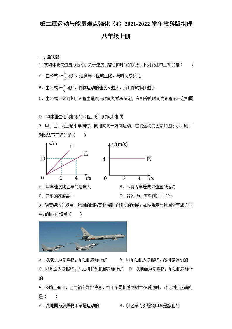 第二章运动与能量难点强化（4）2021-2022学年教科版物理八年级上册练习题01