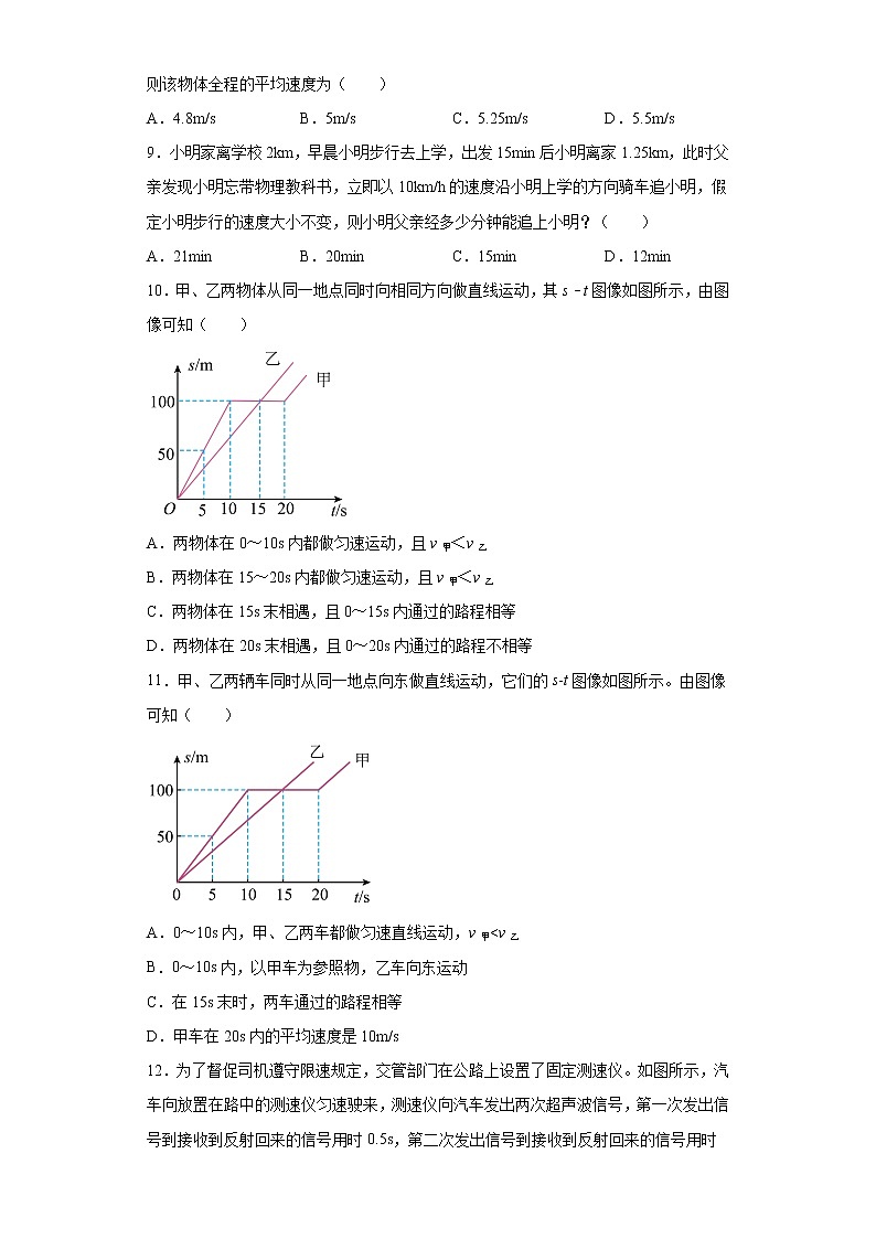 第二章运动与能量难点强化（4）2021-2022学年教科版物理八年级上册练习题03