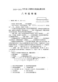 河南省信阳市罗山县2020-2021学年八年级上学期期中考试物理试题+答案