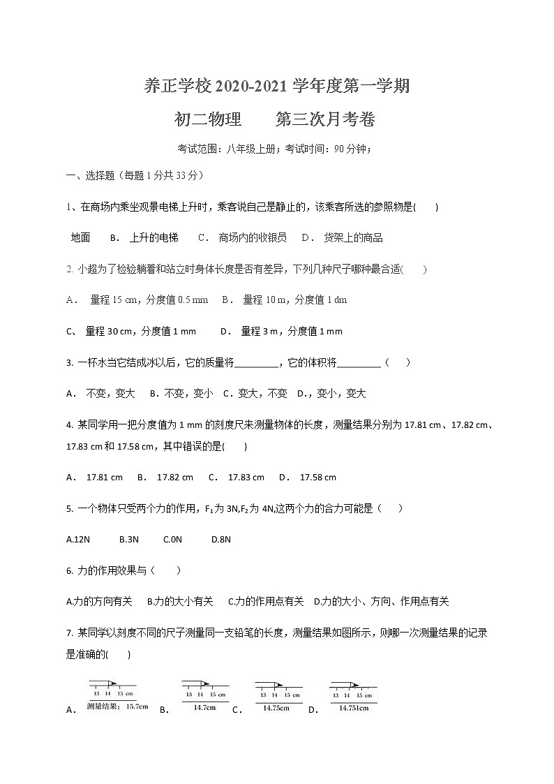 贵州省贵阳市清镇养正学校2020-2021学年八年级上学期第三次月考物理试题+答案01