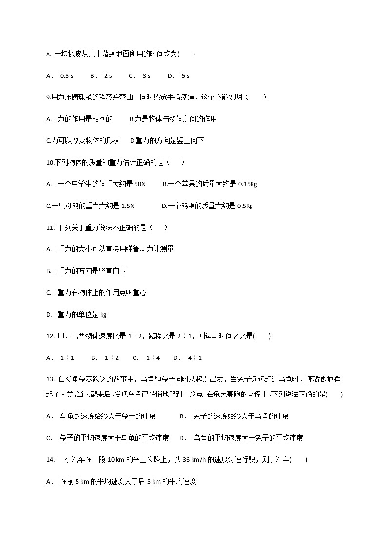贵州省贵阳市清镇养正学校2020-2021学年八年级上学期第三次月考物理试题+答案02