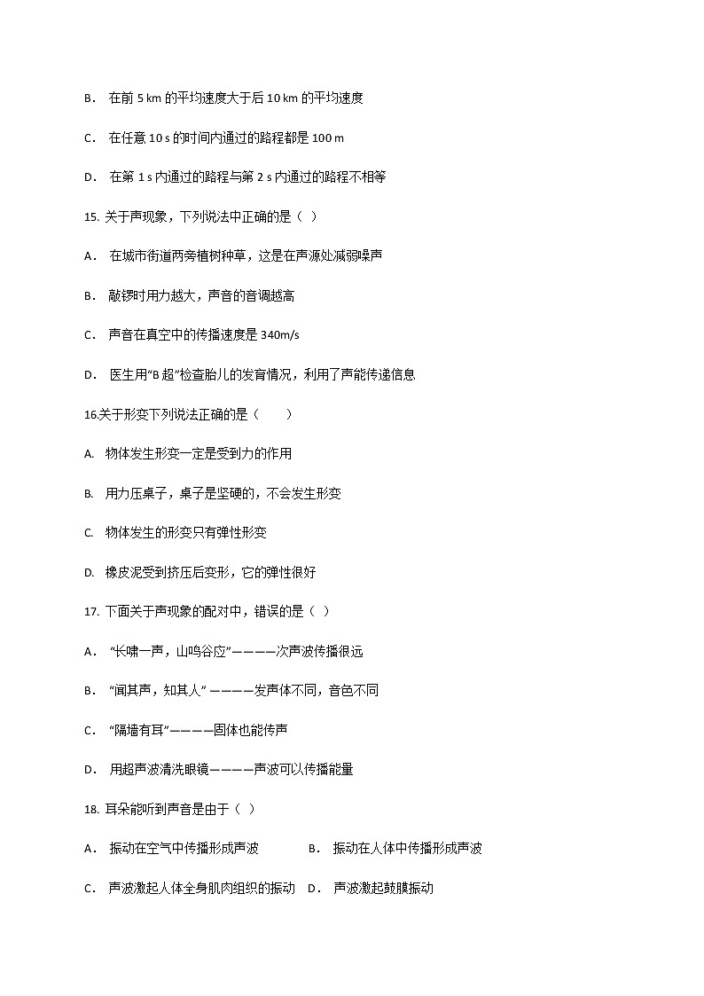 贵州省贵阳市清镇养正学校2020-2021学年八年级上学期第三次月考物理试题+答案03
