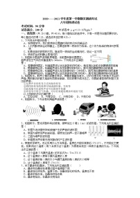 湖北省武汉市洪山区2020-2021学年第一学期八年级物理期末调考试卷