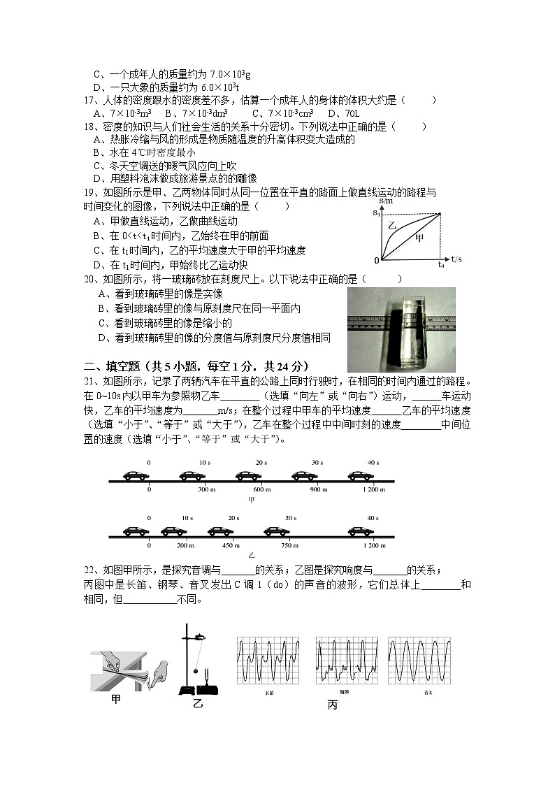 湖北省武汉市洪山区2020-2021学年第一学期八年级物理期末调考试卷03