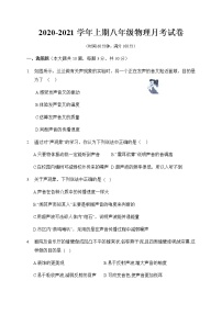 河南省郑州市第七十九中学2020-2021学年八年级上学期第一次月考物理试题（无答案）