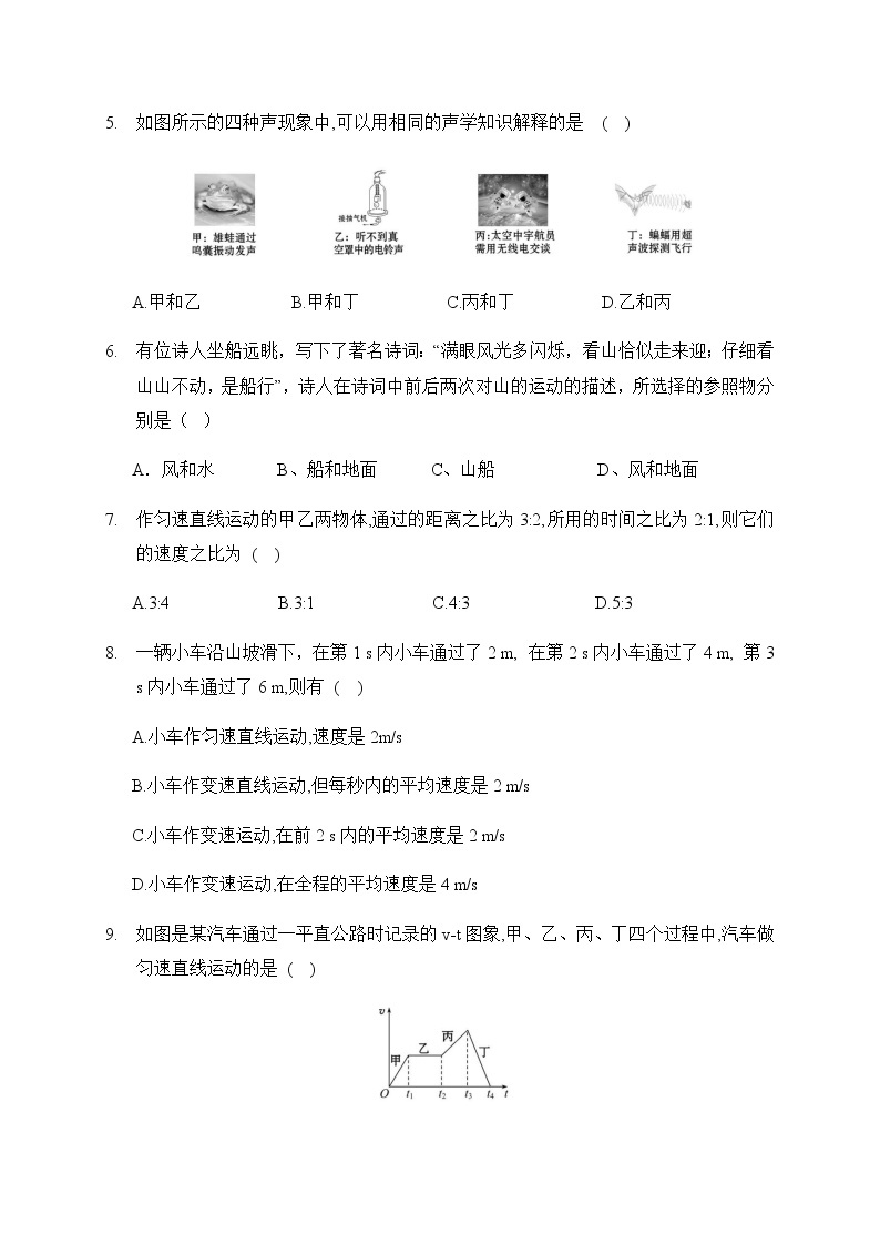 河南省郑州市第七十九中学2020-2021学年八年级上学期第一次月考物理试题（无答案）02