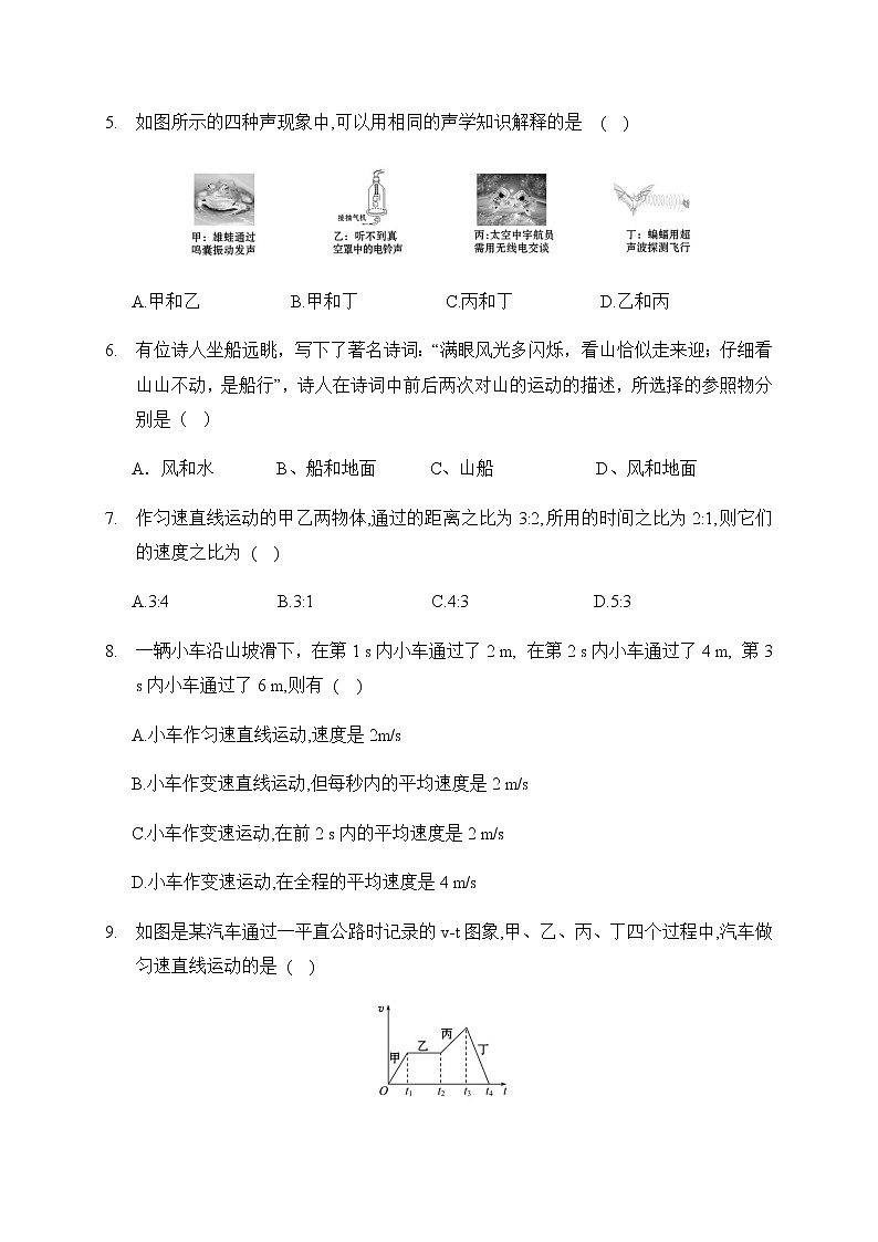 河南省郑州市第七十九中学2020-2021学年八年级上学期第一次月考物理试题（无答案）第2页