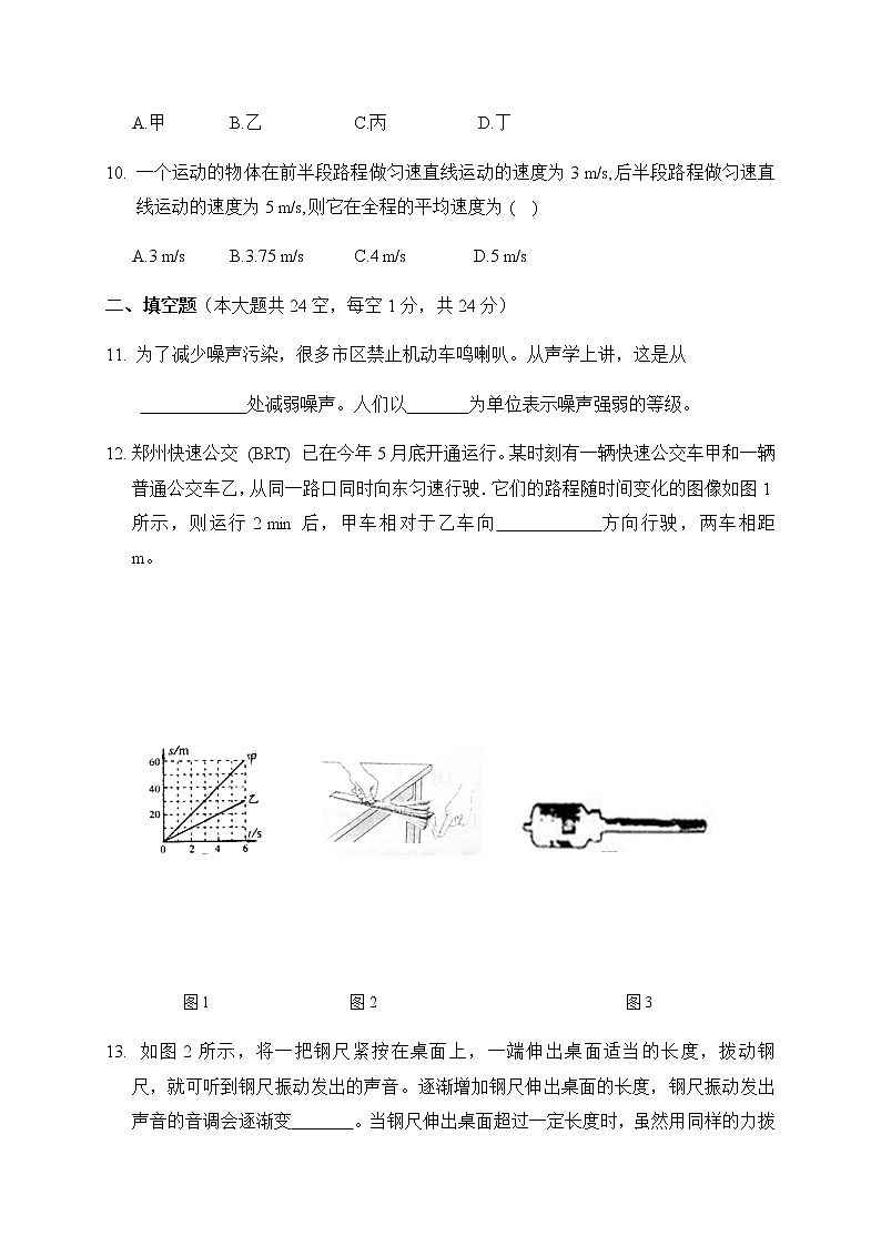 河南省郑州市第七十九中学2020-2021学年八年级上学期第一次月考物理试题（无答案）第3页
