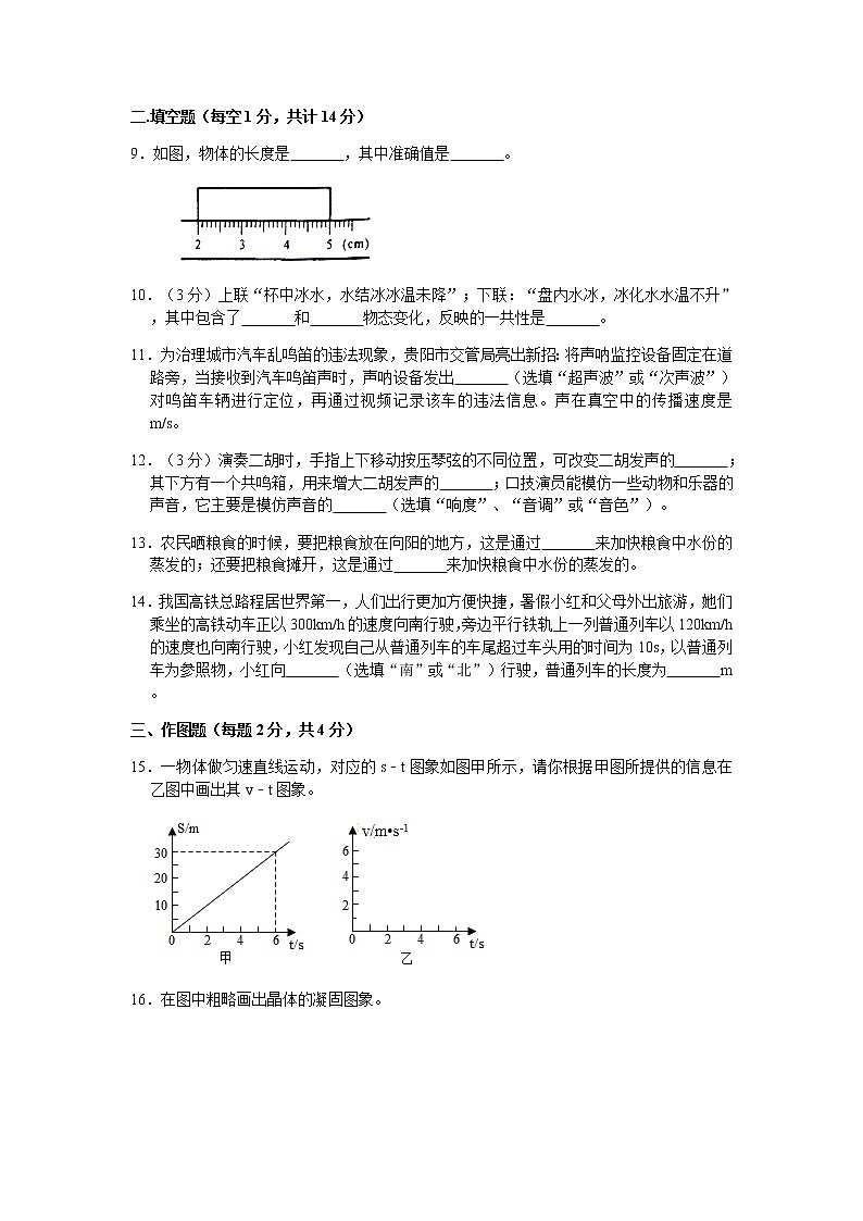 2020-2021学年度第一学期贵州省贵阳市光华学校期中考试八年级物理试卷+无答案03