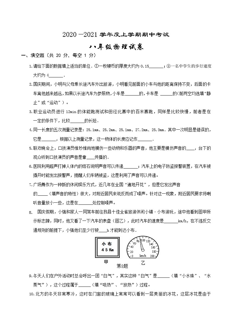江西省高安市2020-2021学年八年级上学期期中考试物理试题第1页