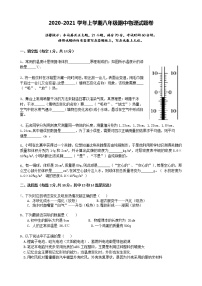 河南省新乡市2020-2021学年八年级上学期期中考试物理试卷+答案