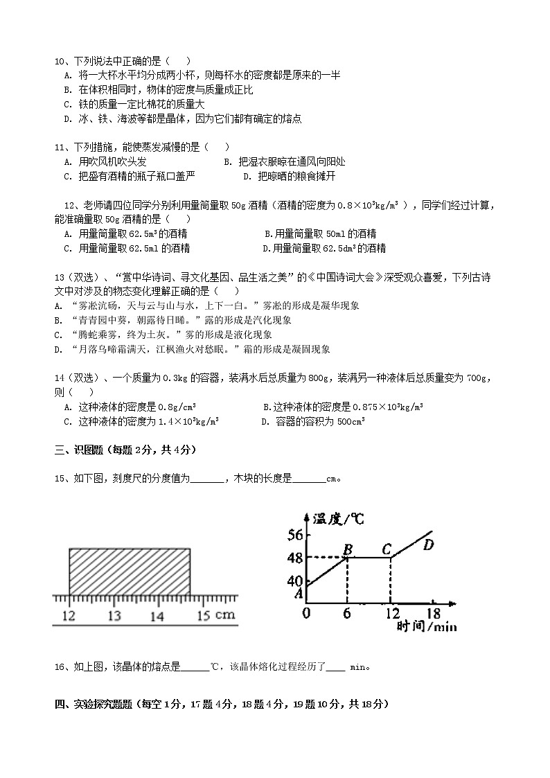 河南省新乡市2020-2021学年八年级上学期期中考试物理试卷+答案02