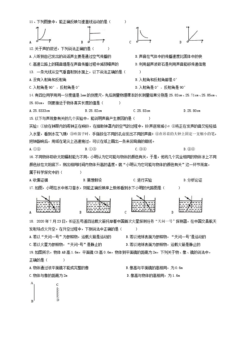 安徽合肥市瑶海区2020-2021第一学期八年级期中物理试卷（含答案）第2页