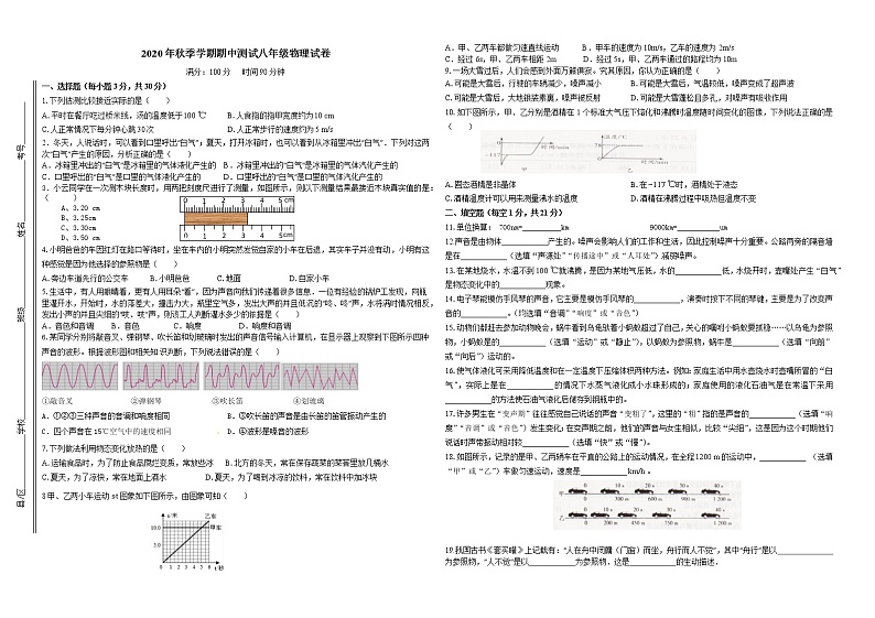 贵州省毕节市2020-2021学年上学期期中八年级物理试卷+无答案01