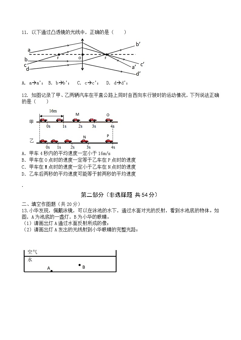 广东省广州市绿翠现代实验学校2020-2021学年八年级上学期期末模拟物理试题（无答案）03