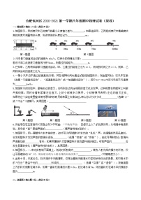 安徽合肥包河区2020-2021第一学期八年级期中物理试卷+无答案