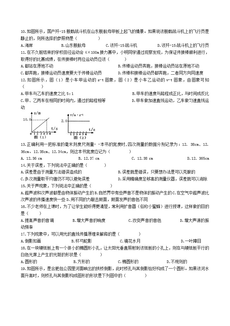 安徽合肥包河区2020-2021第一学期八年级期中物理试卷+无答案第2页