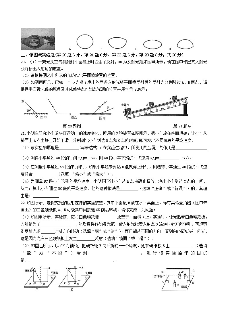 安徽合肥包河区2020-2021第一学期八年级期中物理试卷+无答案第3页
