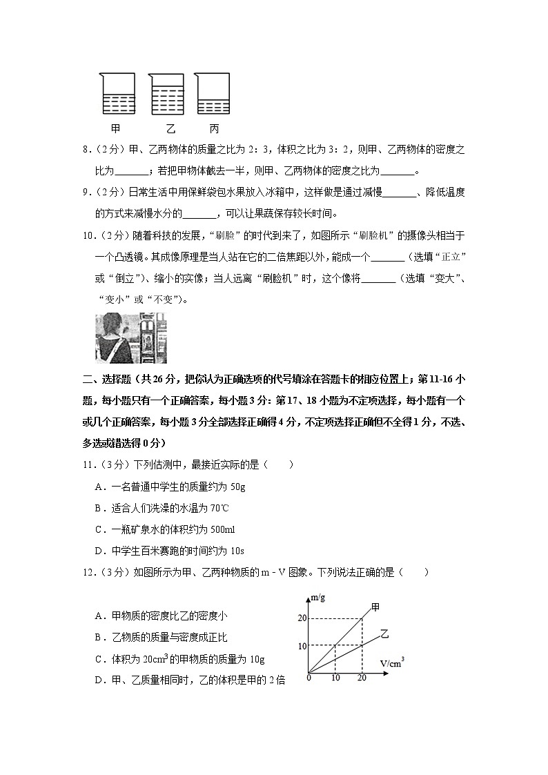 江西省南昌市2020-2021学年八年级（上学期）期末物理试卷+答案解析02