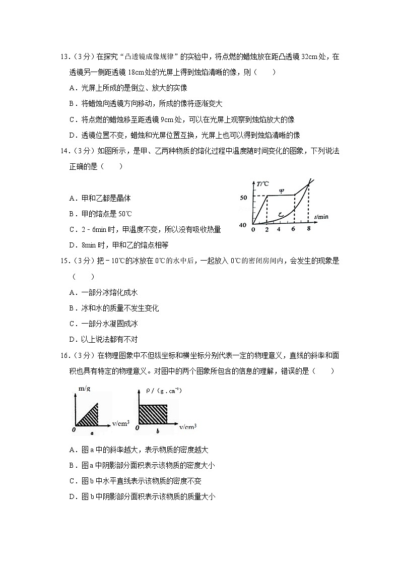 江西省南昌市2020-2021学年八年级（上学期）期末物理试卷+答案解析03