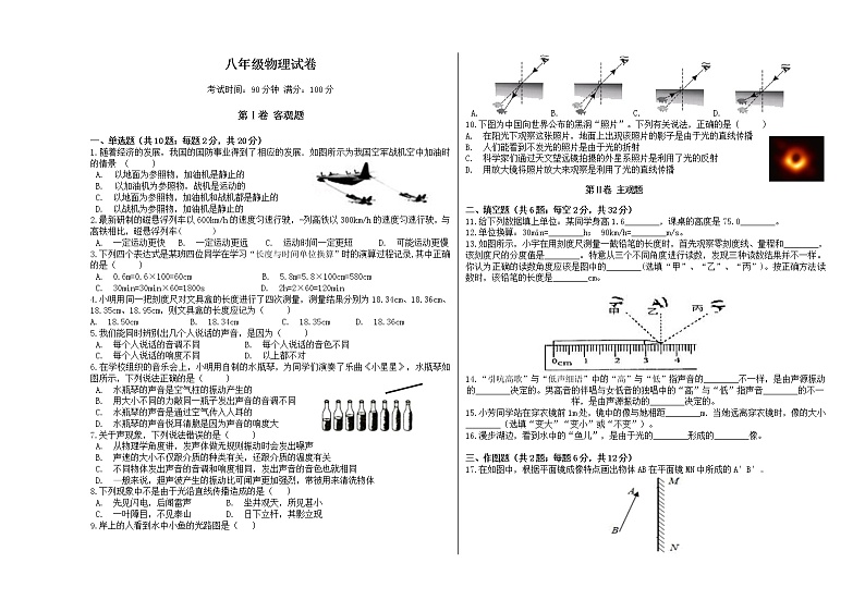 安徽省合肥市肥西县桃花初级中学2020-2021学年（上）期中考试八年级物理试卷+无答案01