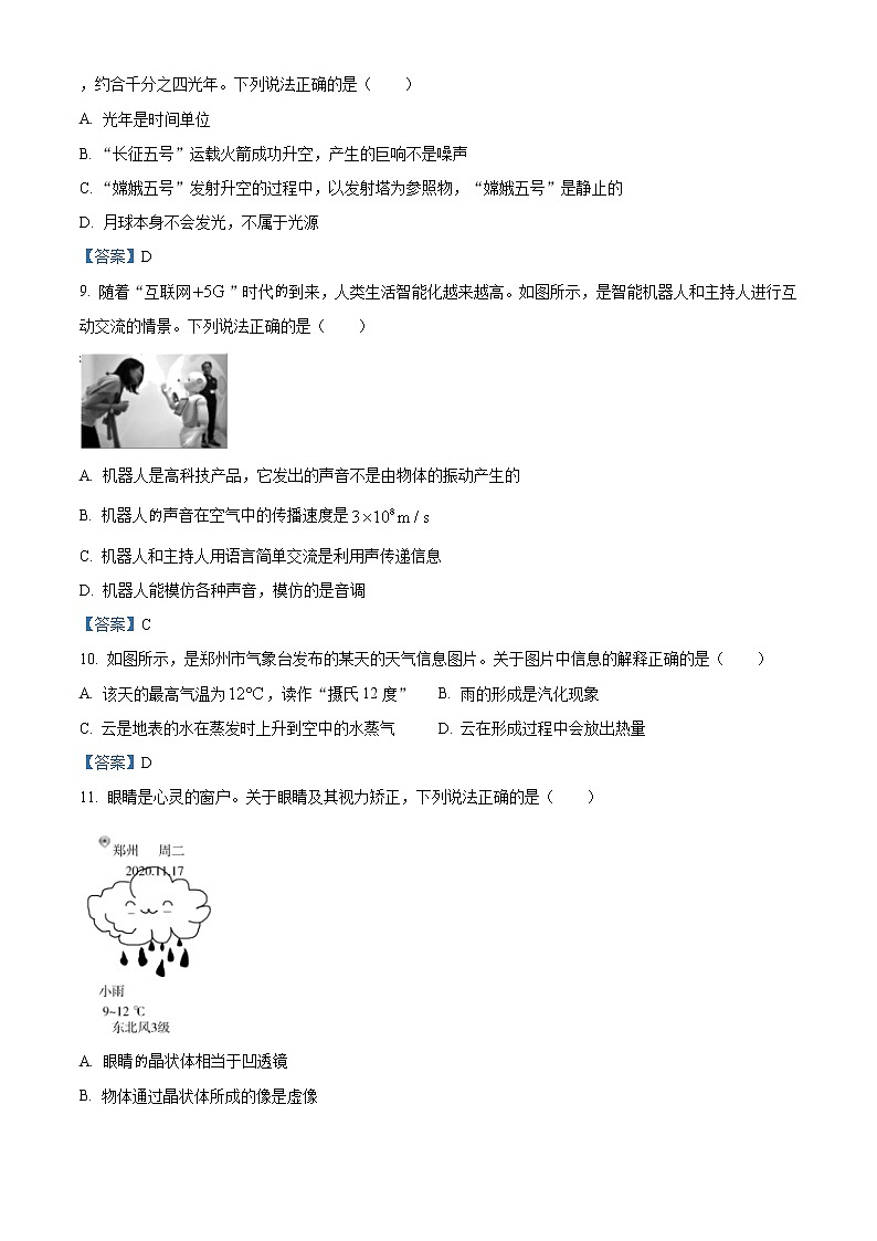 河南省郑州市登封市2020-2021学年八年级（上）期末学业水平抽测物理试题+答案03
