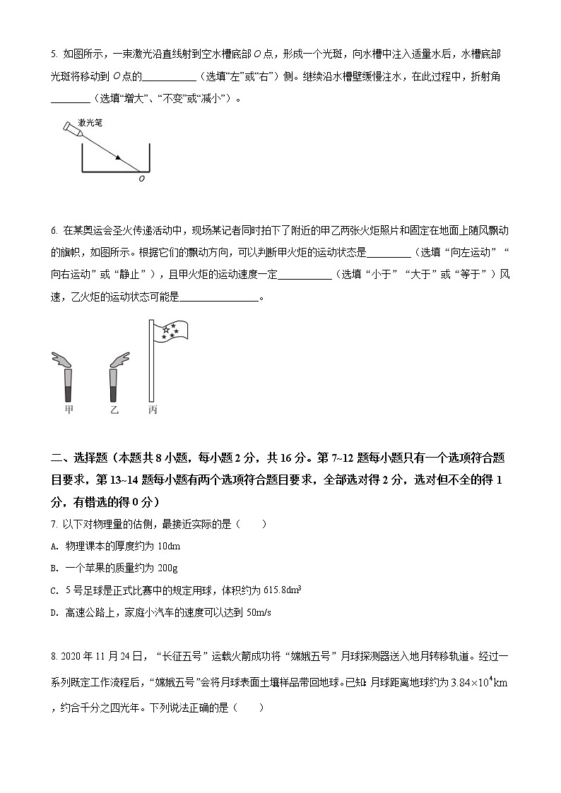 河南省郑州市登封市2020-2021学年八年级（上）期末学业水平抽测物理试题+答案02