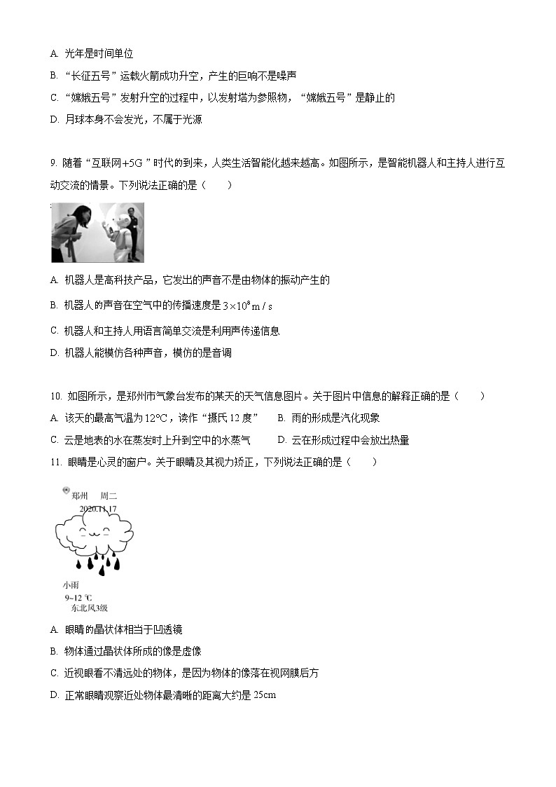 河南省郑州市登封市2020-2021学年八年级（上）期末学业水平抽测物理试题+答案03