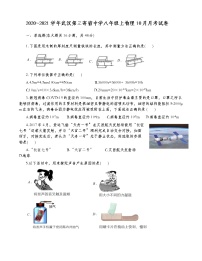 2020-2021学年湖北省武汉第三寄宿中学八年级上物理10月月考试卷+答案