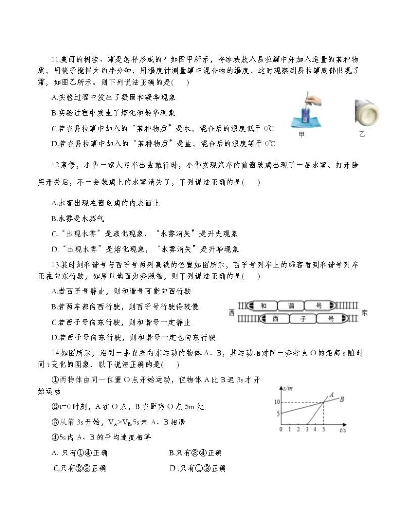 2020-2021学年湖北省武汉第三寄宿中学八年级上物理10月月考试卷+答案03