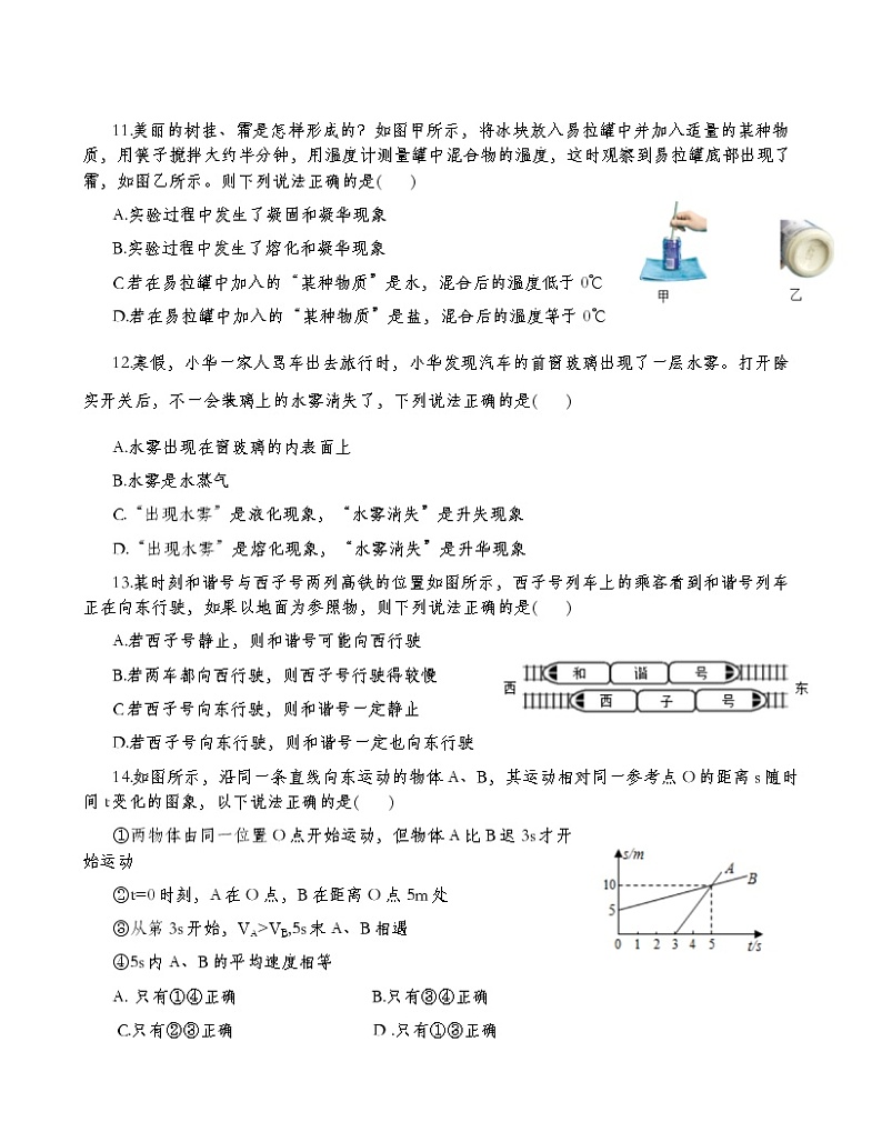 2020-2021学年湖北省武汉第三寄宿中学八年级上物理10月月考试卷+答案03