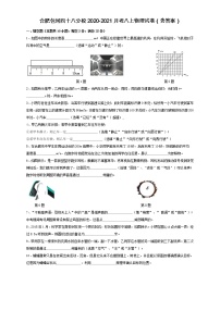 安徽合肥包河区四十八分校2020-2021第一次月考八年级物理试卷（含答案）