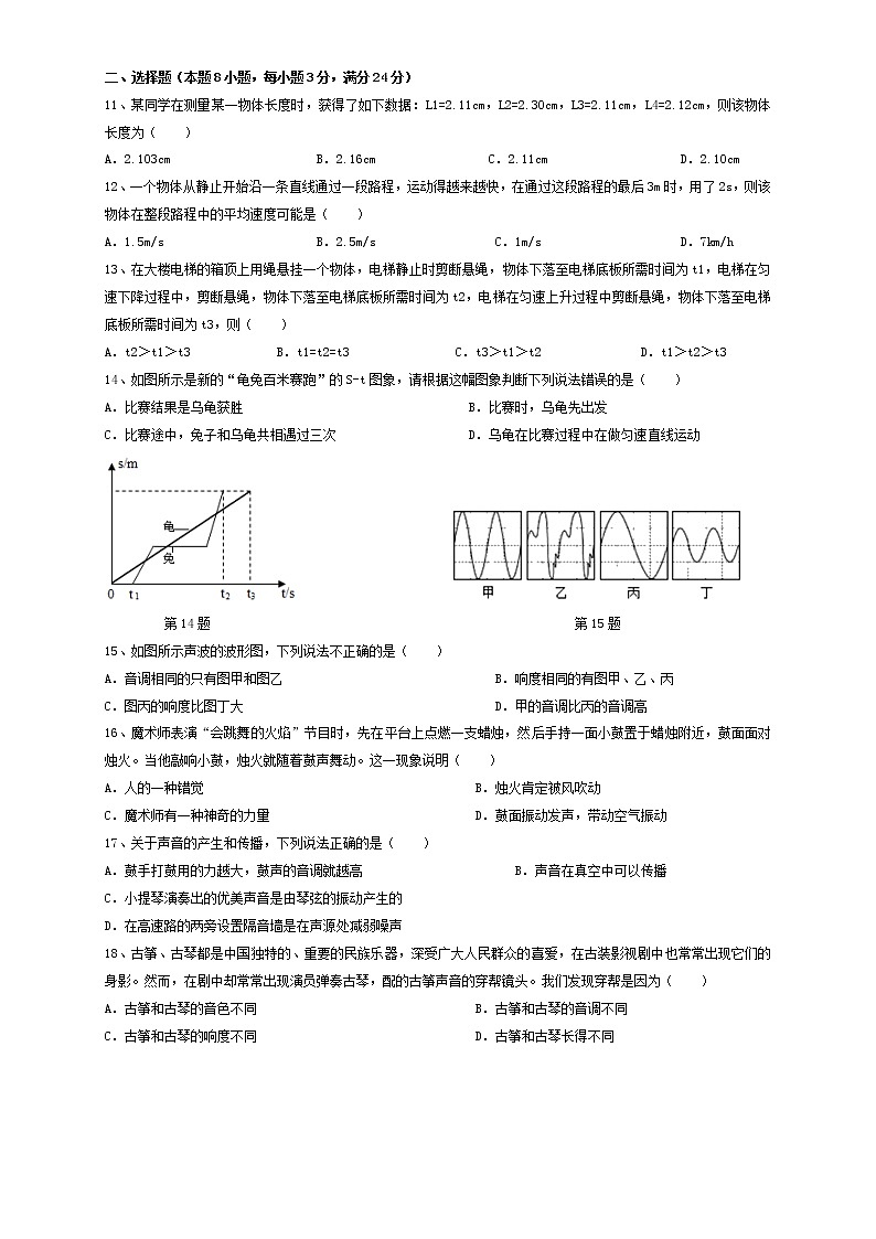 安徽合肥包河区四十八分校2020-2021第一次月考八年级物理试卷（含答案）第2页