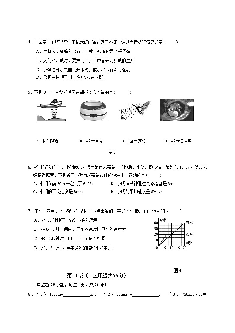 广东省佛山市南海区桂城街道2020-2021学年八年级上学期期中考试物理试题（无答案）第2页