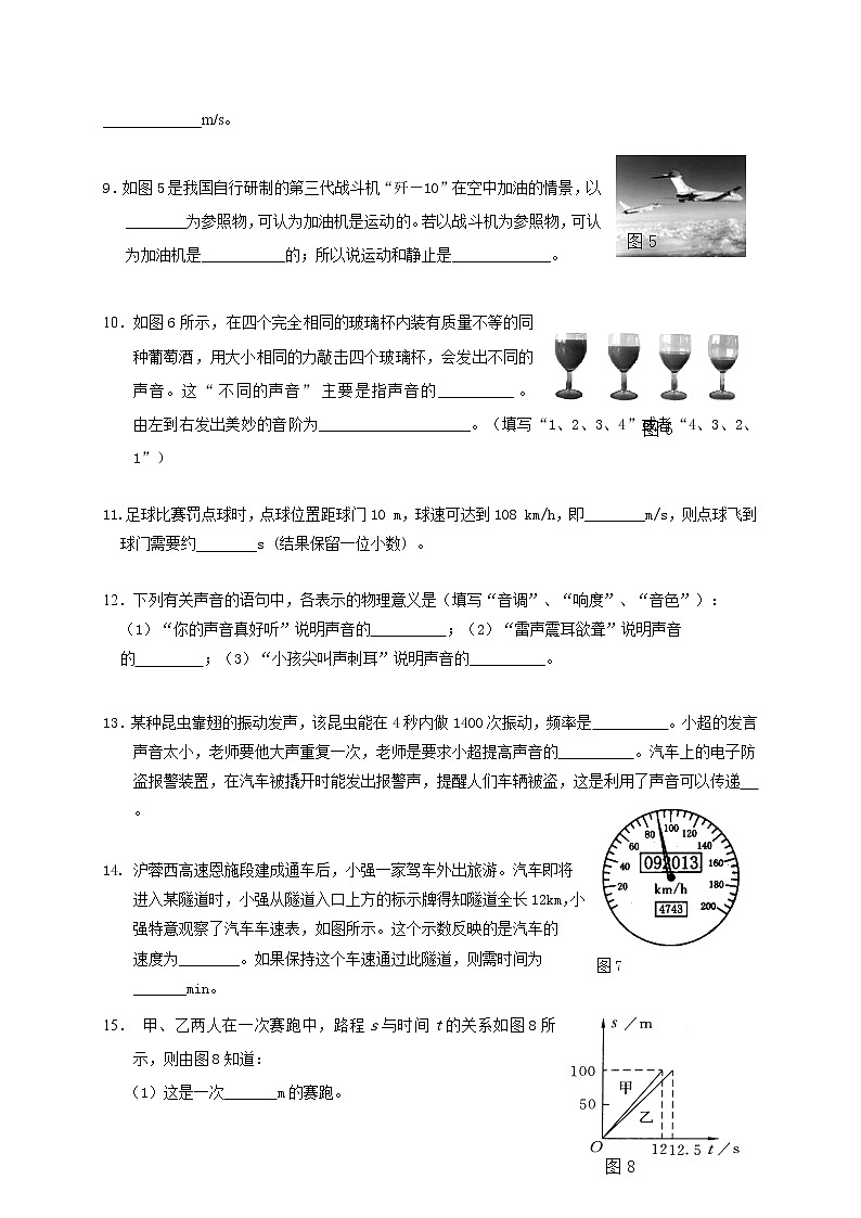 广东省佛山市南海区桂城街道2020-2021学年八年级上学期期中考试物理试题（无答案）第3页