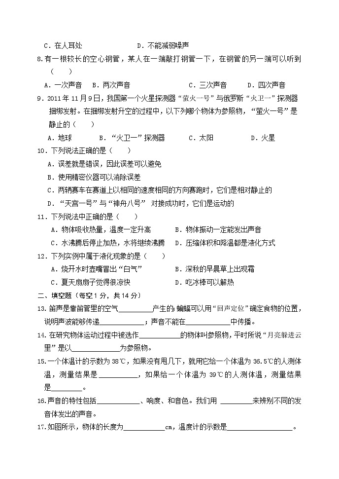 贵州省铜仁市玉屏侗族自治县2020-2021学年八年级上学期期中考试物理试题+答案02