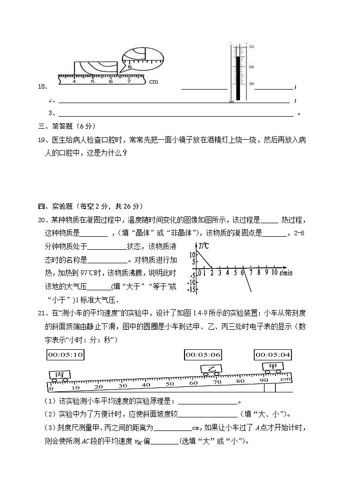 贵州省铜仁市玉屏侗族自治县2020-2021学年八年级上学期期中考试物理试题+答案03