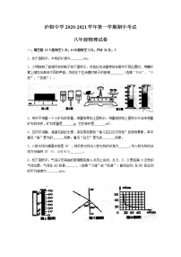 安徽省合肥市庐阳中学2020-2021学年第一学期期中考试八年级物理试卷（含答案）