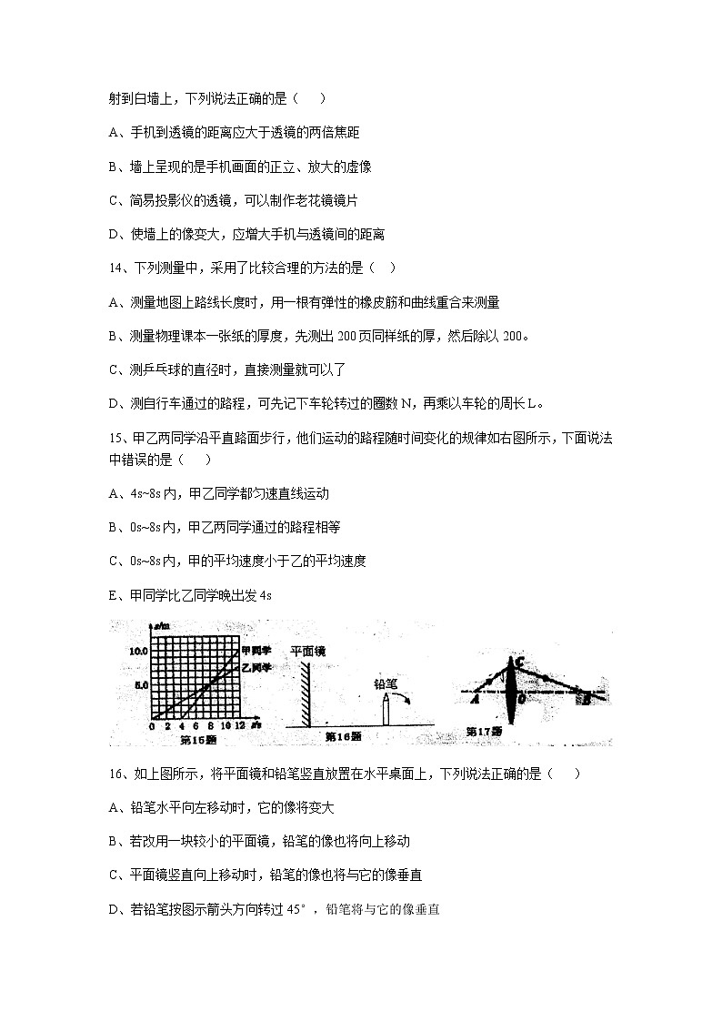 安徽省合肥市庐阳中学2020-2021学年第一学期期中考试八年级物理试卷（含答案）03