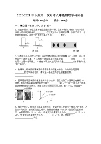 河南省郑州市第七十九中学2020-2021学年八年级下学期第一次月考物理试题（无答案）