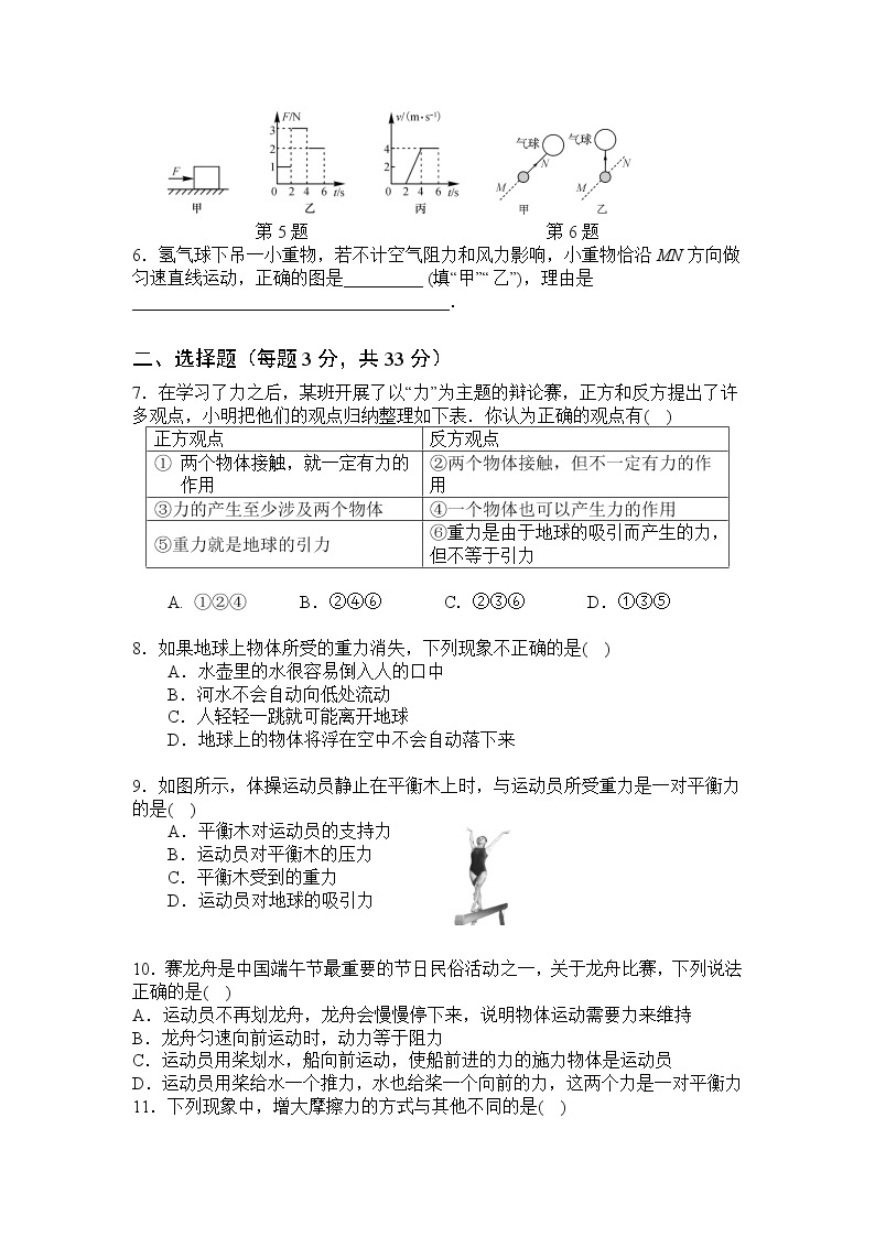 河南省郑州市第七十九中学2020-2021学年八年级下学期第一次月考物理试题（无答案）02