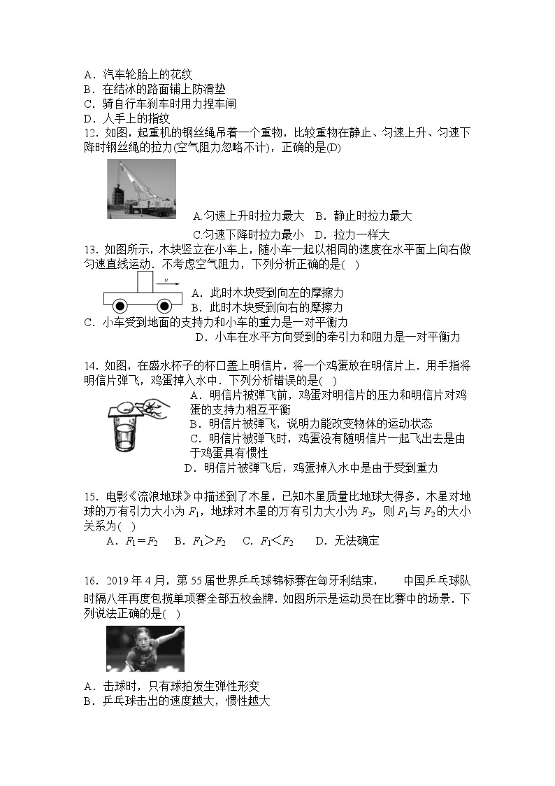 河南省郑州市第七十九中学2020-2021学年八年级下学期第一次月考物理试题（无答案）03