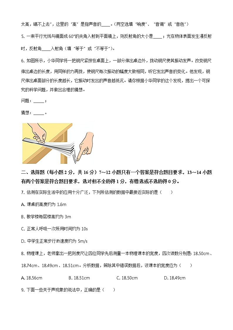 河南省南阳市卧龙区、宛城区2020-2021学年八年级（上）期中物理试题（无答案）02