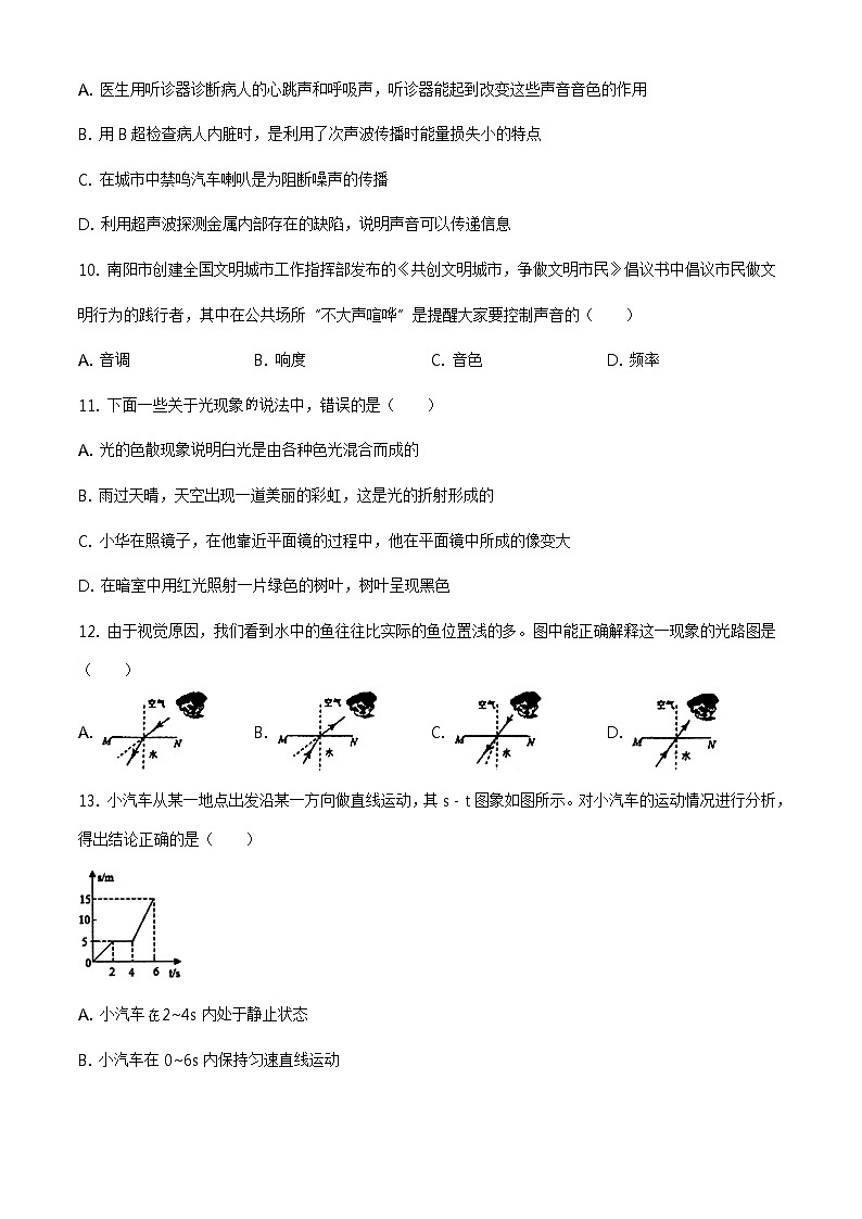 河南省南阳市卧龙区、宛城区2020-2021学年八年级（上）期中物理试题（无答案）03