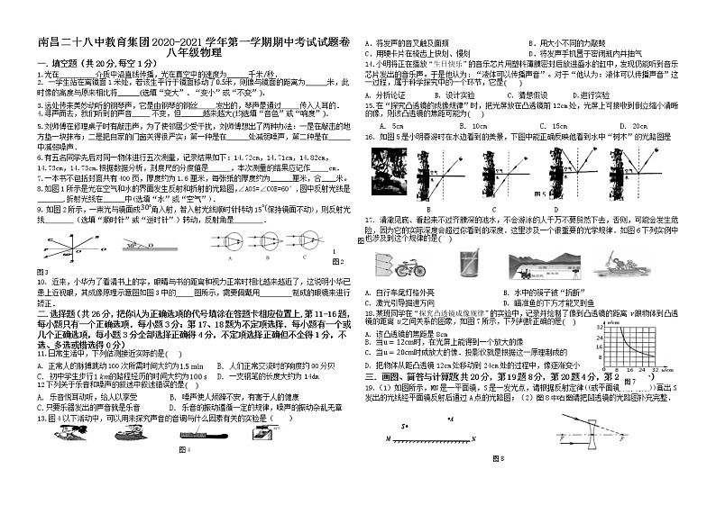 江西省南昌二十八中教育集团2020-2021学年八年级上学期期中考试物理试题01