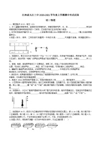 江西省九江三中2020-2021学年度上学期期中考试试卷八年级物理试卷