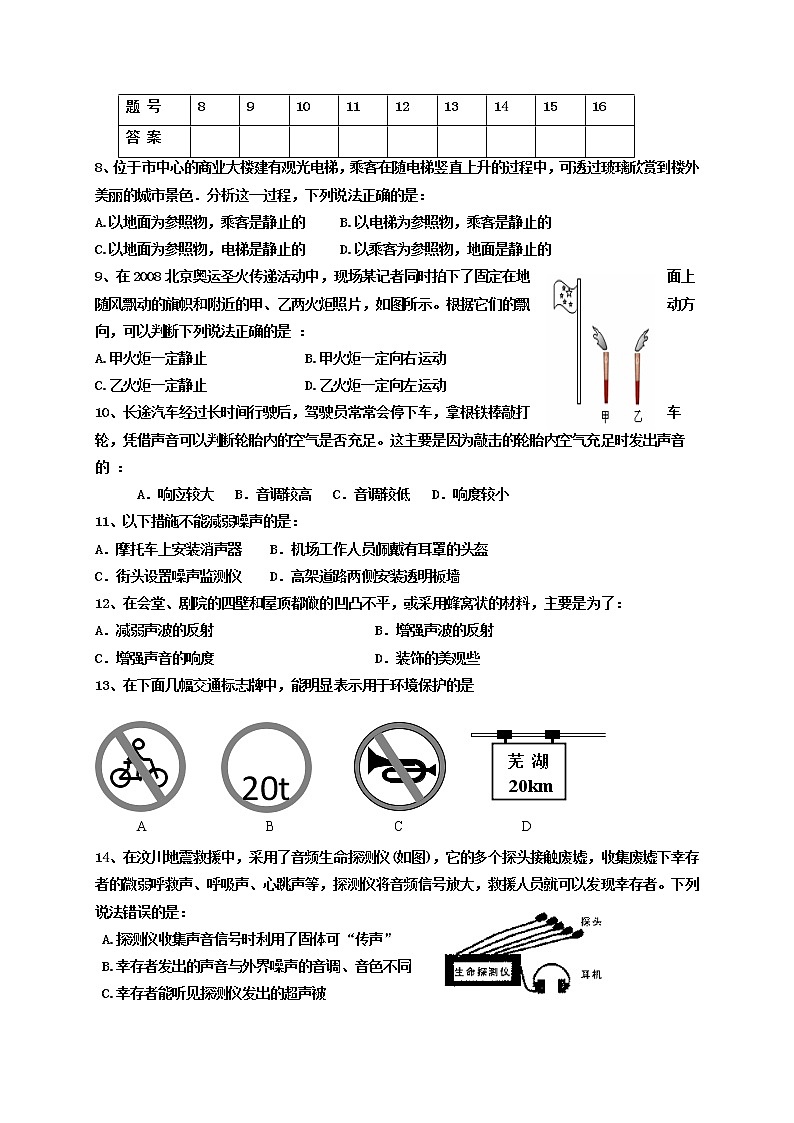贵州省贵阳市清镇养正学校2020-2021学年八年级上学期期中考试物理试题（无答案）02