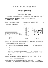 安徽省安庆市2020-2021学年八年级上学期期中考试物理试题+答案